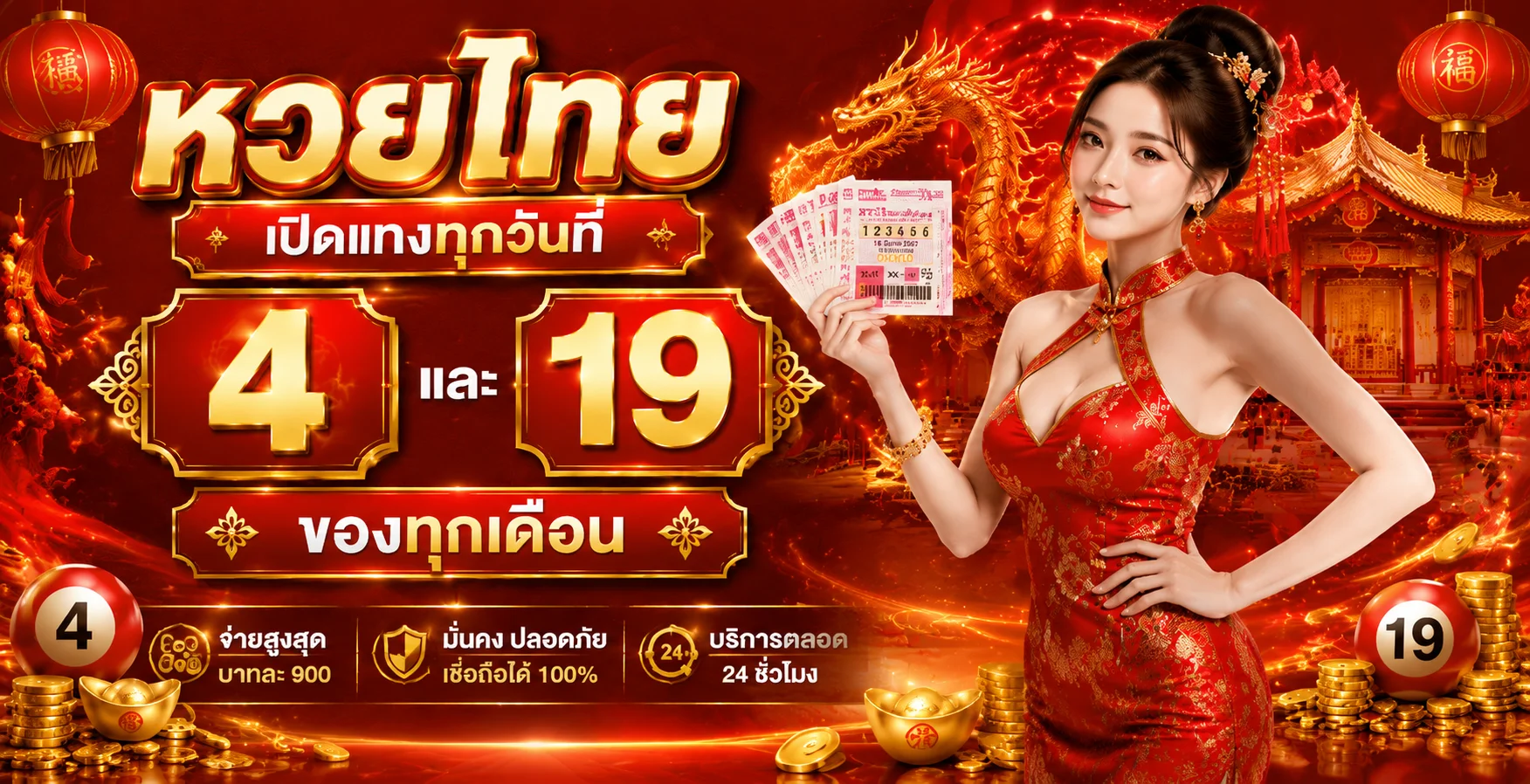 หวยออนไลน์ 789STEP จ่ายสูงบาทละ 900 ครบทุกประเภท
