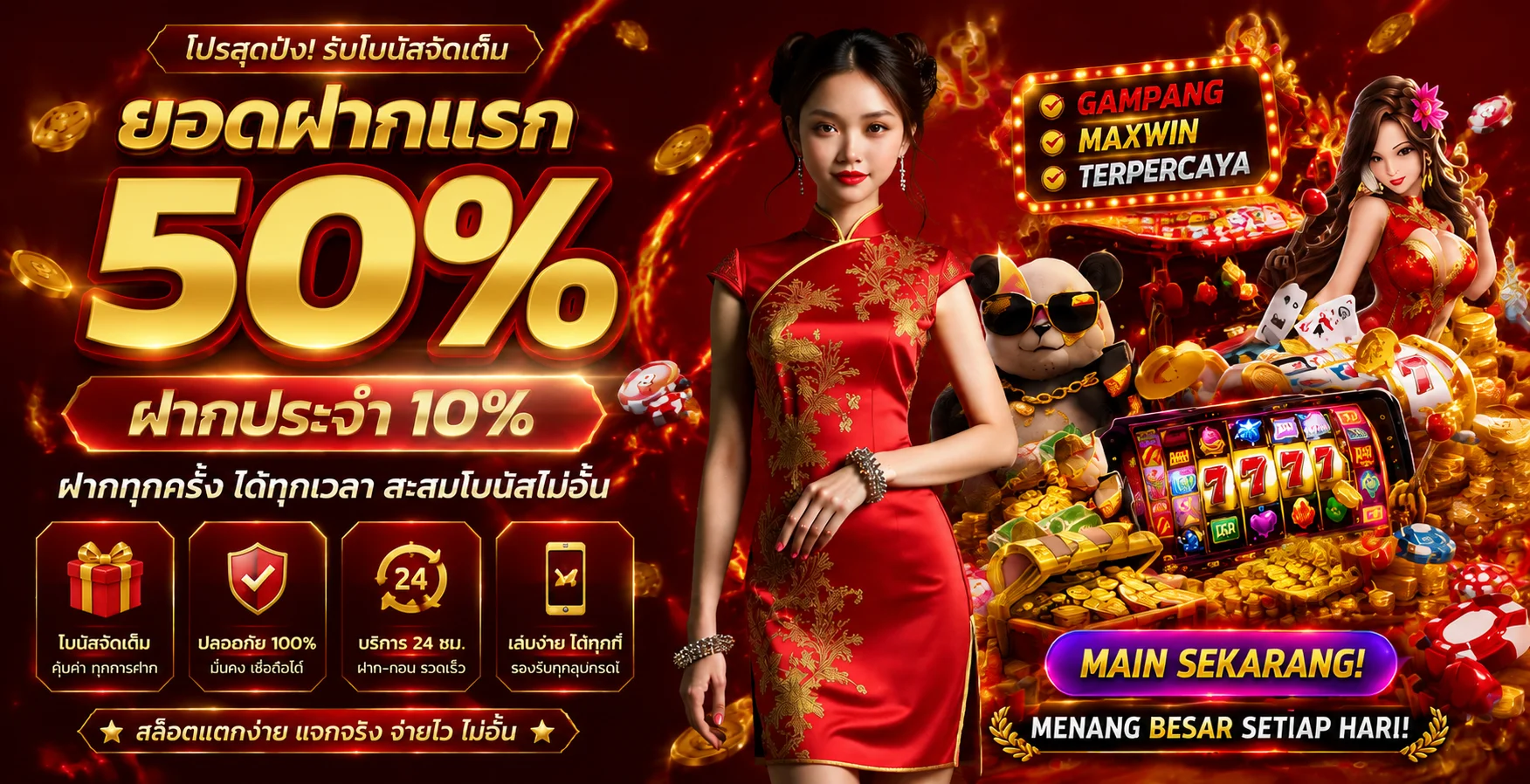 โปรโมชั่นฝากแรกของวัน 789STEP รับโบนัสเพิ่ม
