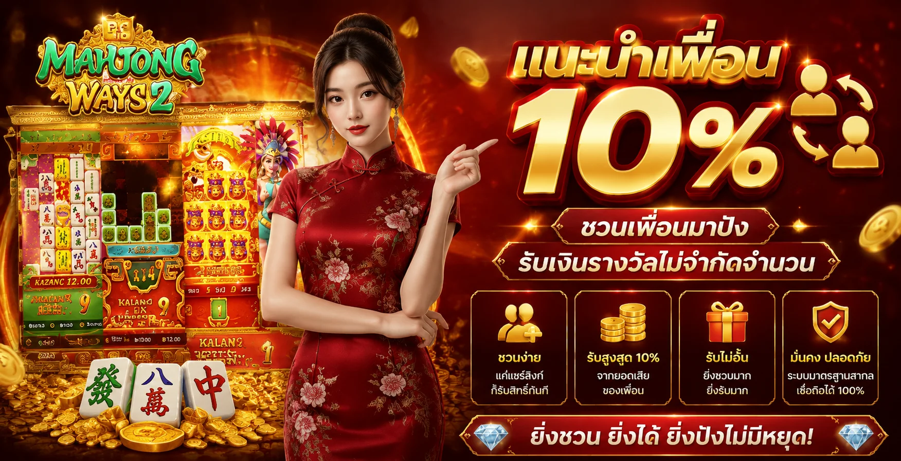 โปรโมชั่นแนะนำเพื่อน 789STEP รับค่าคอมมิชชั่นตลอดชีพ