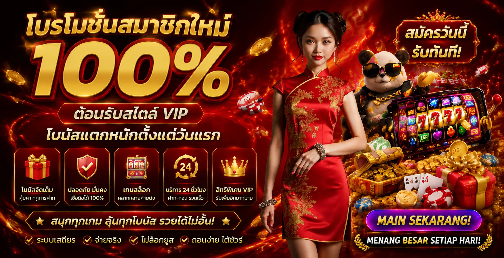 โปรโมชั่นโบนัสต้อนรับสมาชิกใหม่ 789STEP สูงสุด 100%