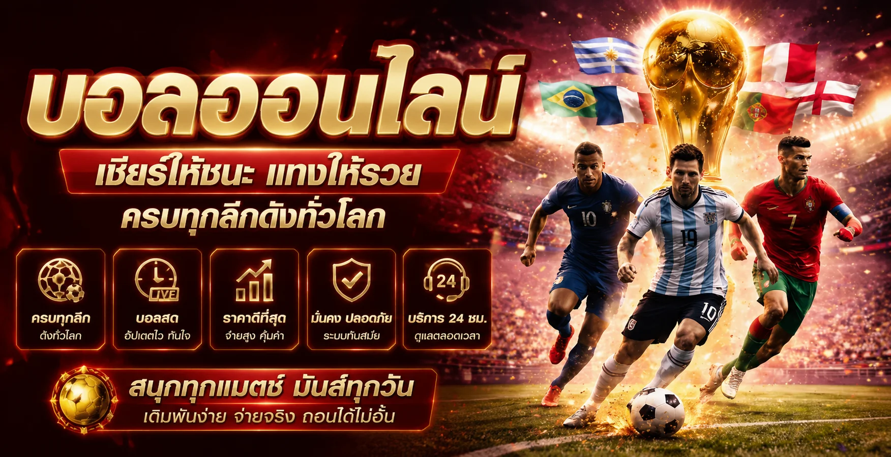 แทงบอลออนไลน์ 789STEP ราคาน้ำดี บอลสด ครบทุกลีก