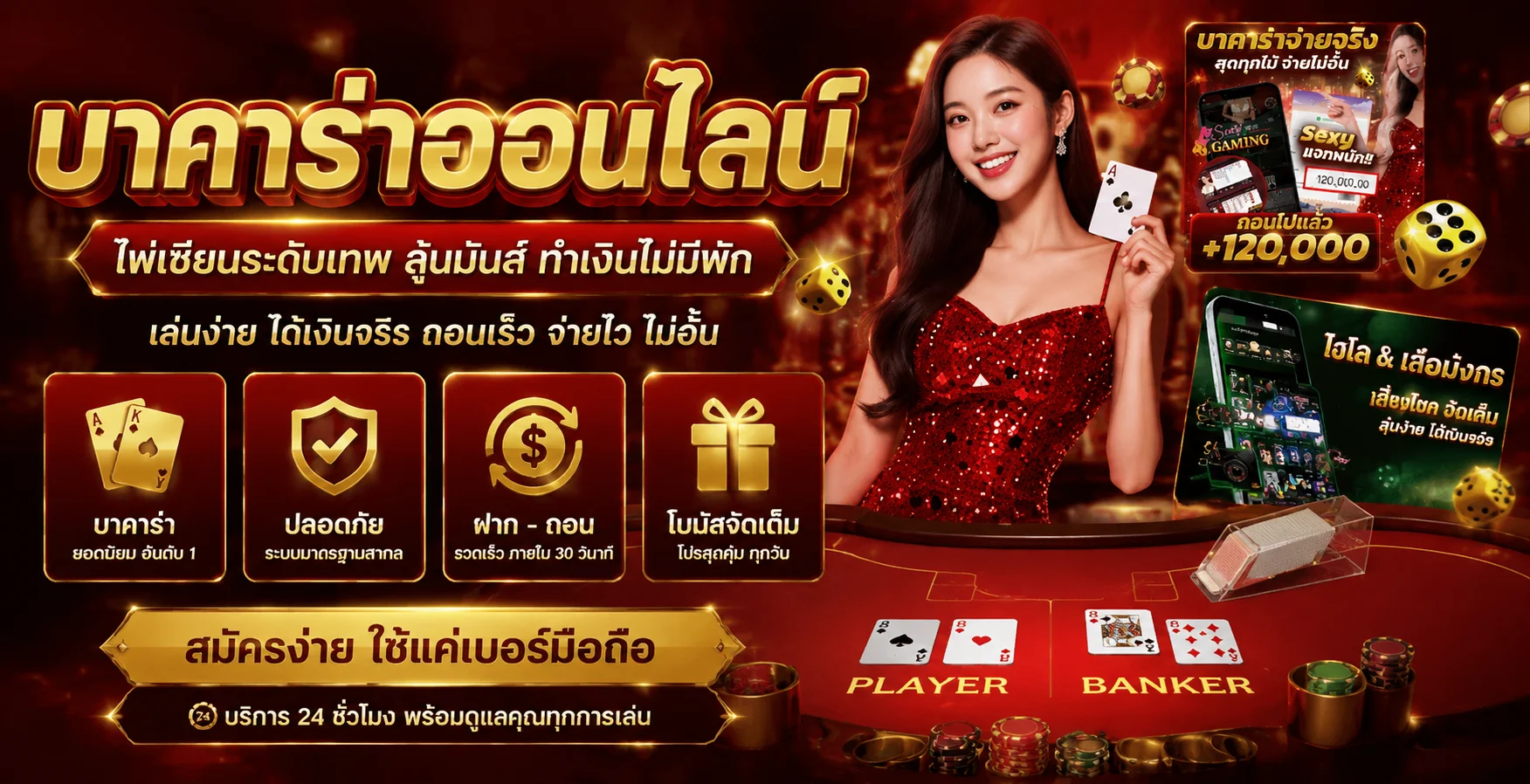 บาคาร่าออนไลน์ 789STEP คาสิโนสด ถ่ายทอดสดจากบ่อนจริง
